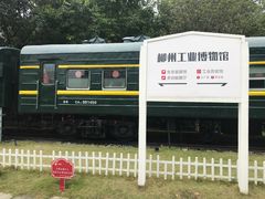 -柳州工业博物馆