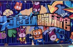 -失重星球乐园·蹦床馆(欢乐谷店)