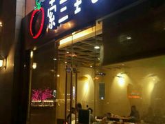 -So Lounge索兰至餐厅(蓝色港湾店)