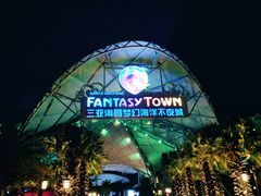 -三亚海昌梦幻海洋不夜城