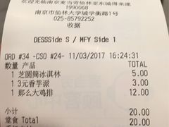 账单-麦当劳(仙林亚东城得来速店)