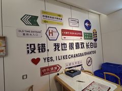 -朝族高丽火盆(长白山总店)