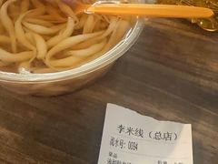 -李米线(总店)