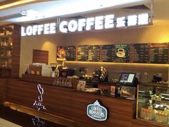 LOFFEE&nbsp;COFFEE乐啡意咖啡(维多利广场店)-JAMROCK 乐啡意咖啡