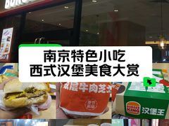 -汉堡王(南京高淳富克斯店)