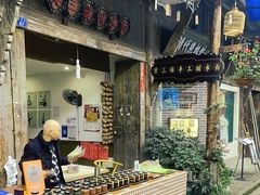 -樊三嬢手工甜水面(大邑安仁店)
