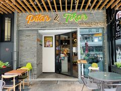 门面-Pita's&Tika's中东和印度风味餐厅(龙湖天街店)
