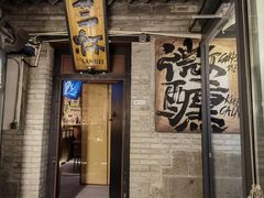 -三杯赤運·中式小酒馆(所城里店)
