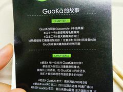 -GuaKa活力健康餐(南京西路店)