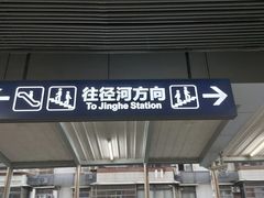 -崇仁路(地铁站)