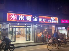 门面-陶记正宗德州扒鸡(科巷店)