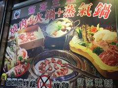 -熊出没日本烧肉放题