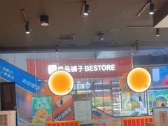 -和府捞面(星光大道一期店)