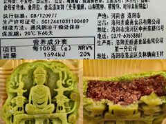 -麦盛斋糕点(北大街店)