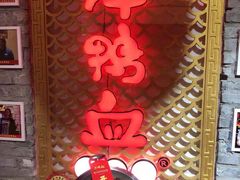 -谭鸭血老火锅(七宝万科广场店)