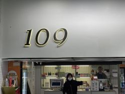 -109美发沙龙