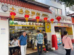 门面-太婆抱罗粉…海南特色小吃(一市场店)