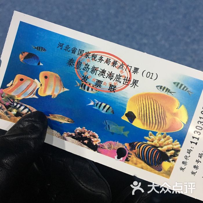 秦皇岛新澳海底世界