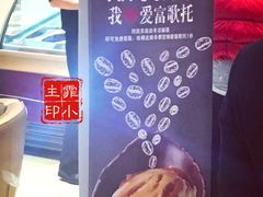 富歌托-哈根达斯(美罗城店)