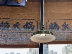 -楠火锅(哈尔滨金爵万象店)