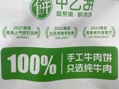 -甲乙饼·手工牛肉饼(金地广场店)