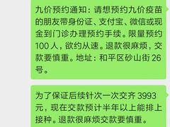 -沈阳市和平区成人疫苗预防接种门诊部