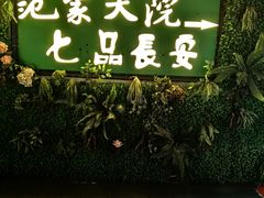 -范家大院(华为店)