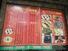 -四季春(美食街店)