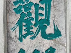 -趵突泉景区