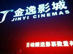 -金逸影城(哥伦布店)