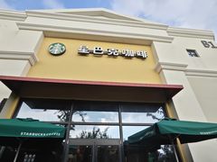 -星巴克(无锡百联奥特莱斯店)