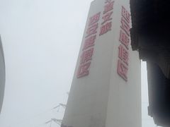 -华夏文旅西安度假区