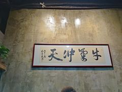-八合里牛肉火锅(八合里总店)