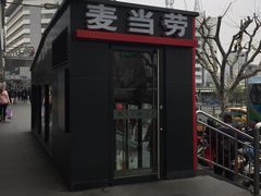 -麦当劳(秣陵路店)