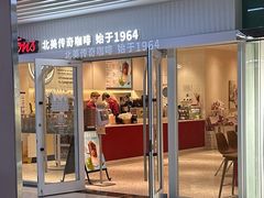 -Tims天好咖啡·贝果(融科创意中心店)