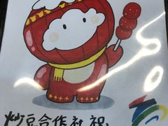 -炒豆合作社(东四总店)
