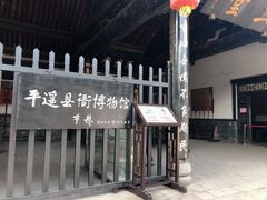 -平遥县衙
