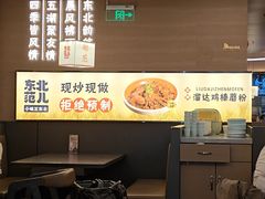 -东北范·金牌肘子·杀猪菜(美乐城店)