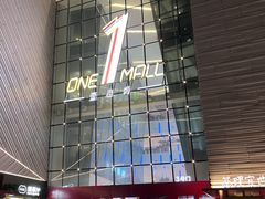 -壹海城ONE MALL