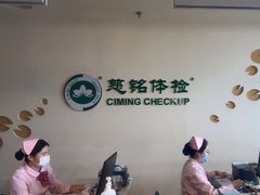 -慈铭体检(洋桥分院)