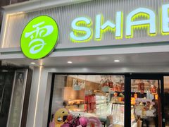 -雪贝尔Shaber面包花园(民德路店)