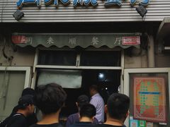 -同来顺烧烤餐厅(哈尔滨道店)