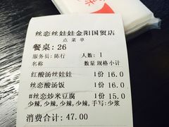 账单-丝恋丝娃娃(金阳国贸店)