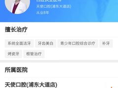 -天使口腔门诊部(上海店)