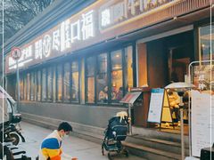 -盡膳口福·百年汤方火锅(科华北路店)