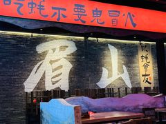 -王扯火胖哥烤生蚝(眉山首店)