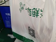 -一亩鲜生(凤屿店)