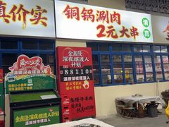 -清真·金鑫隆牛羊肉(环山路店)