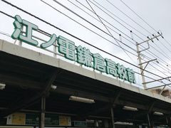 -灌篮高手动画打卡地
