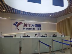 -美年大健康体检医院(金牛万达分院)